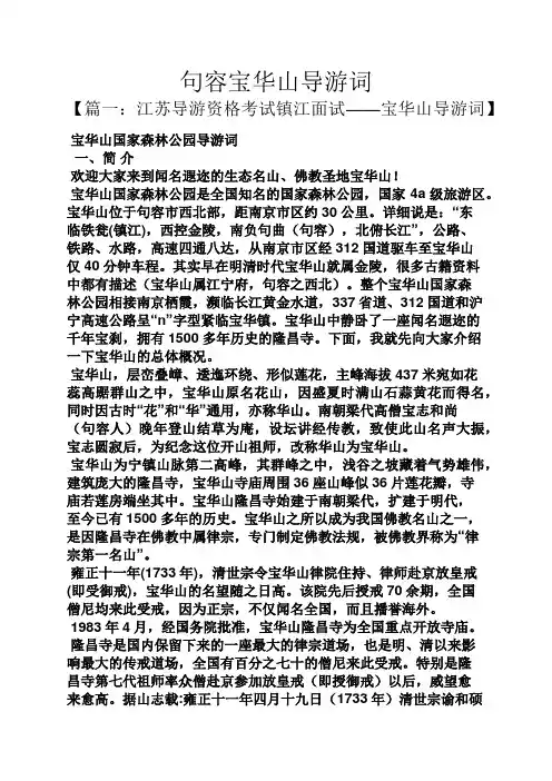 句容宝华山导游词
