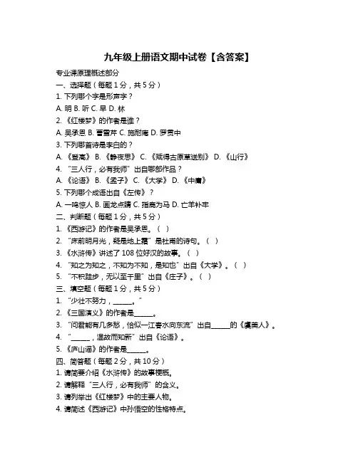 九年级上册语文期中试卷【含答案】