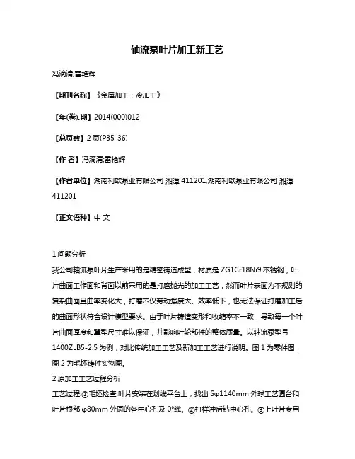 轴流泵叶片加工新工艺