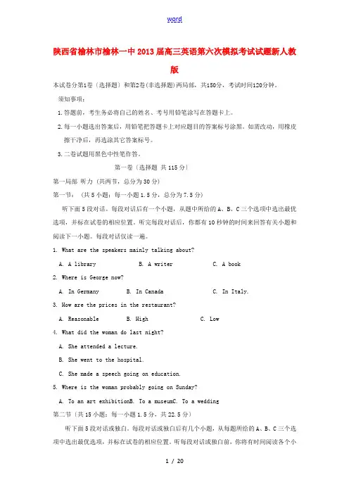 陕西省榆林市榆林一中2013届高三英语第六次模拟考试试题新人教版