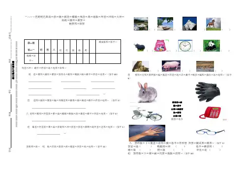 一年级藏文试卷