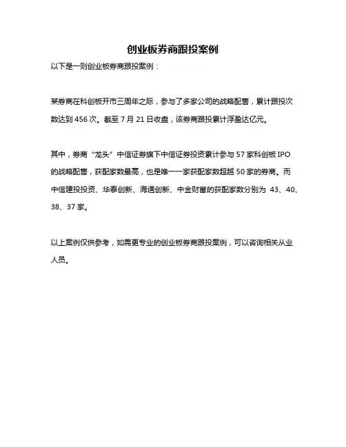 创业板券商跟投案例