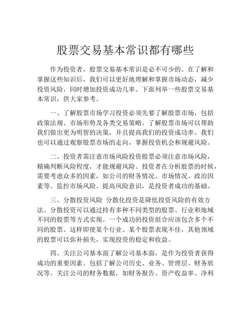 股票交易基本常识都有哪些