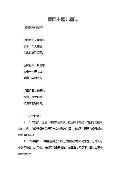 爱国主题儿童诗
