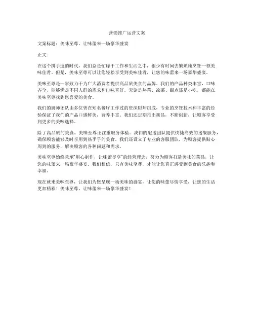 营销推广运营文案