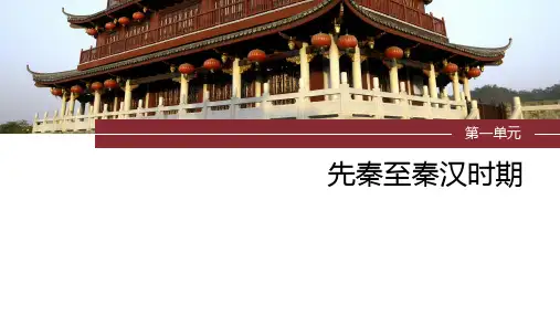 秦汉的经济、文化与科技+课件高三统编版历史一轮复习