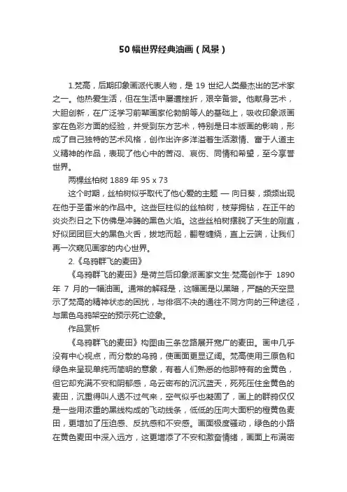 50幅世界经典油画（风景）