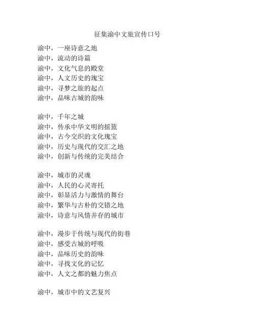 征集渝中文旅宣传口号