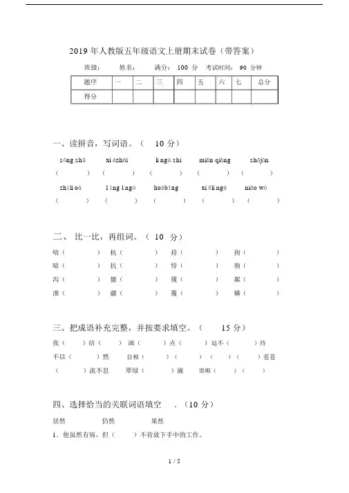 2019年人教版五年级语文上册期末试卷(带答案).docx