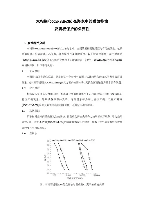 双相钢2205在海水中的耐蚀特性及保护方法