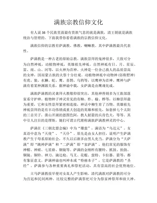 满族宗教信仰文化