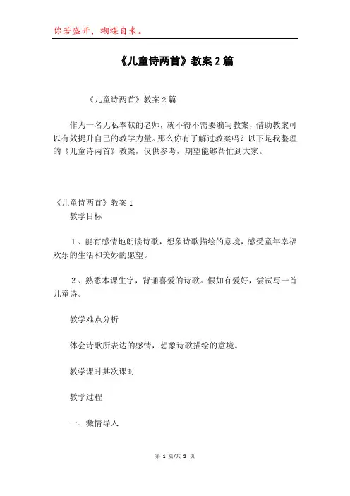 《儿童诗两首》教案2篇