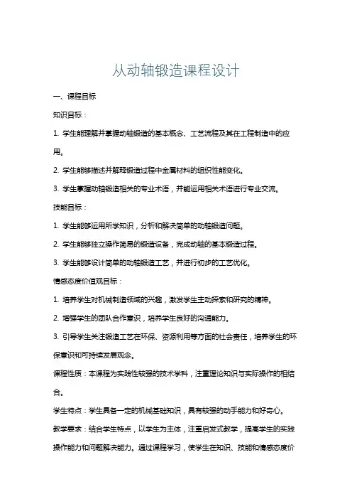从动轴锻造课程设计