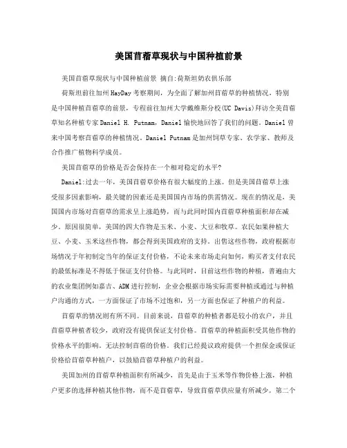 美国苜蓿草现状与中国种植前景