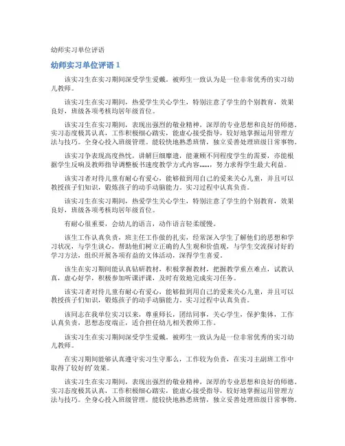 幼师实习单位评语