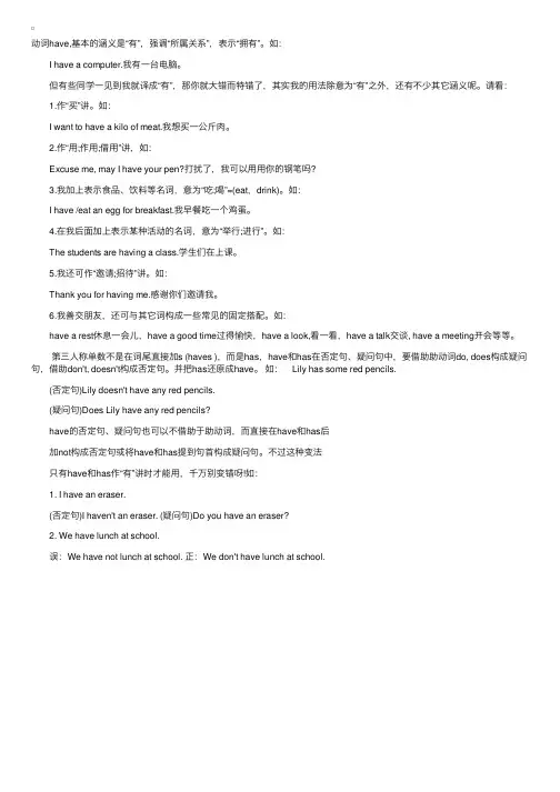 小学英语语法总结：have的用法
