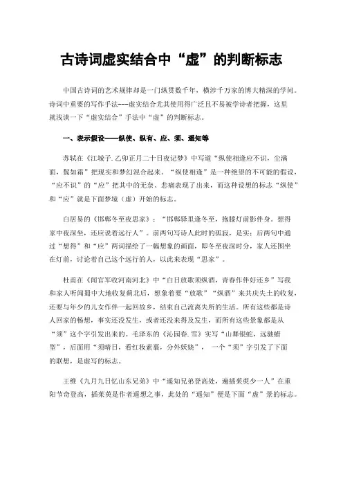 古诗词虚实结合中“虚”的判断标志