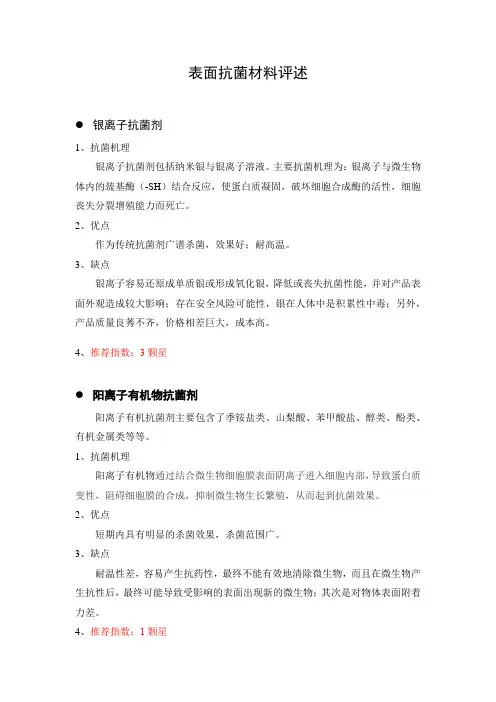表面抗菌材料评述