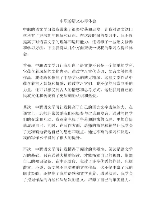 中职的语文心得体会