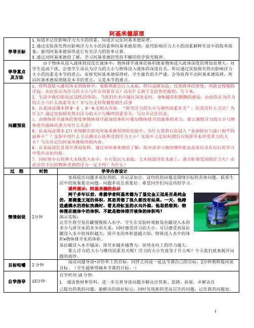 山东省济阳县竞业园学校八年级物理全册 9.2 阿基米德