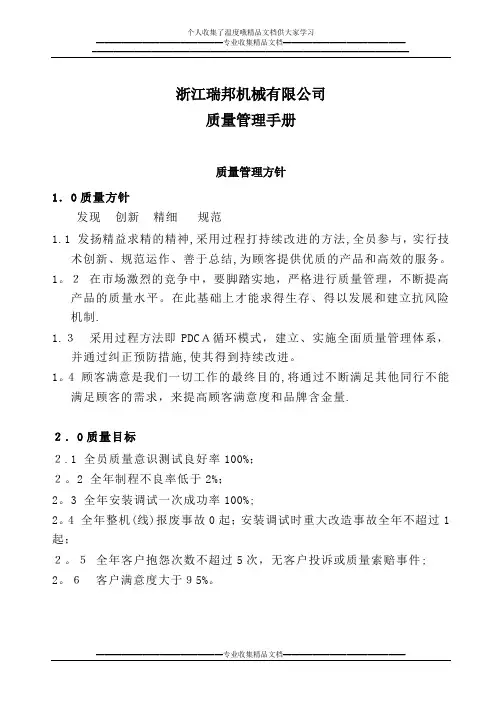 ×××机械有限公司《质量管理手册》