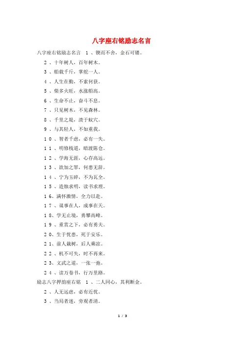 八字座右铭励志名言