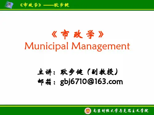 《市政学》(耿步健)