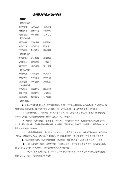 描写国庆节的好词好句好段