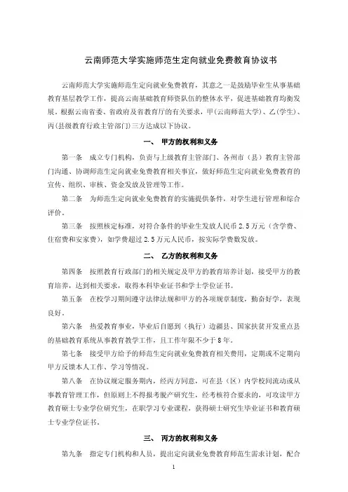 云南师范大学师范生免费教育协议书