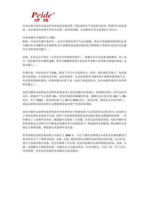 电化学循环水处理技术