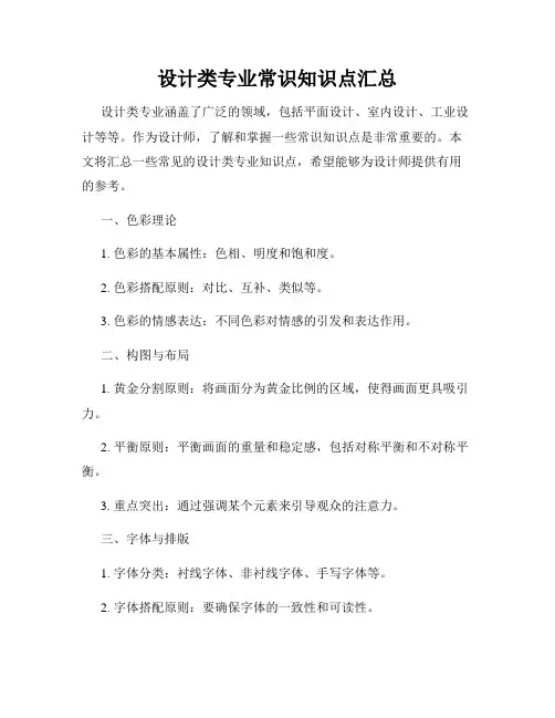 设计类专业常识知识点汇总