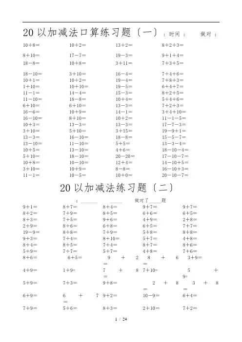 20以内加减法口算练习题20套