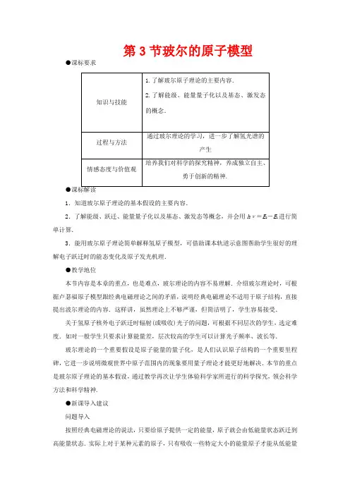 高中物理 第2章 原子结构 2.3 玻尔的原子模型教案 