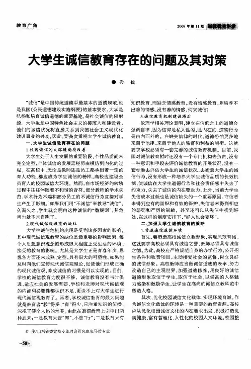大学生诚信教育存在的问题及其对策
