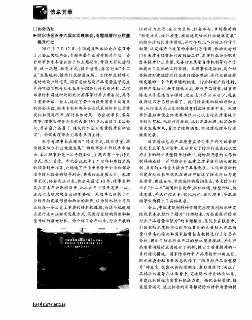 防水协会召开六届五次理事会