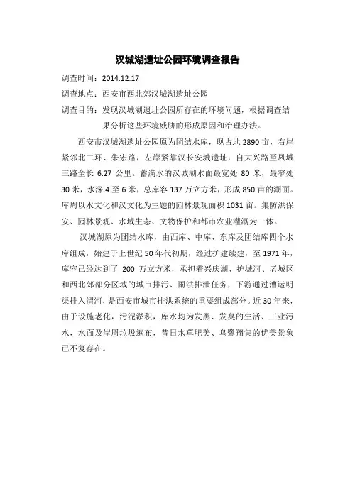汉城湖公园环境分析终极前无古人后无来者版