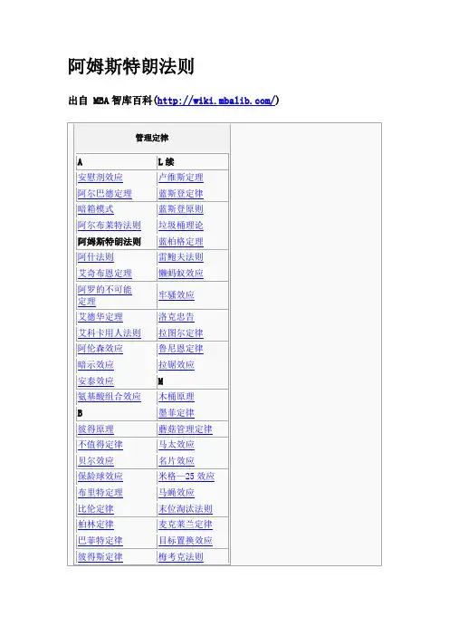 阿姆斯特朗法则