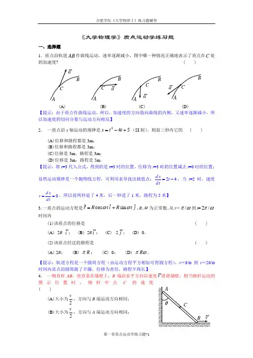 《大学物理学》质点运动学练习题
