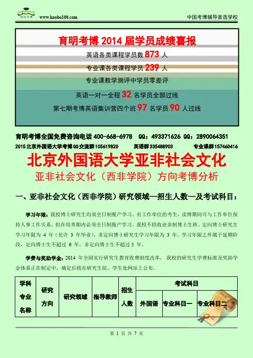 北京外国语大学西非语言文学—亚非社会文化(西非学院)考博招生介绍—考试内容—考试指南