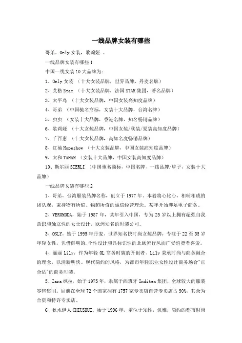 一线品牌女装有哪些
