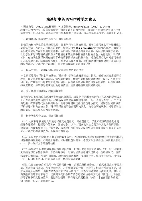 浅谈初中英语写作教学之我见