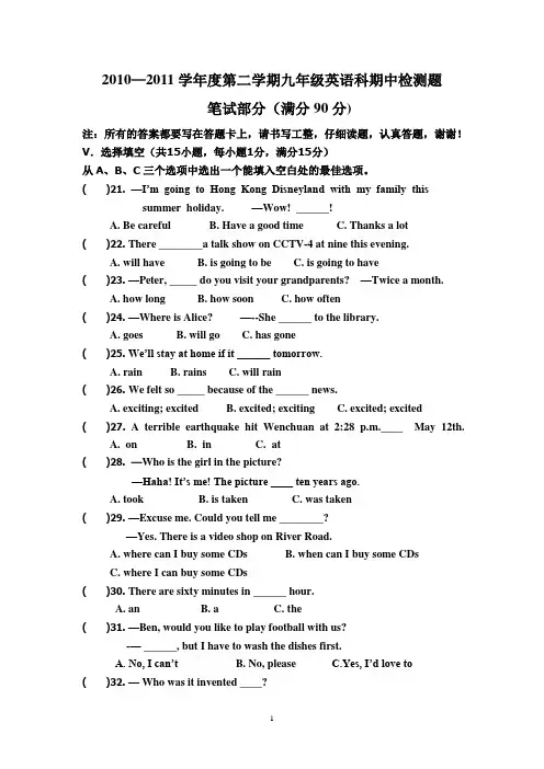 2010—2011学第二学期九年级英语科期中检测题