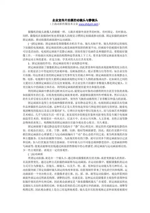 企业宣传片拍摄的动镜头与静镜头