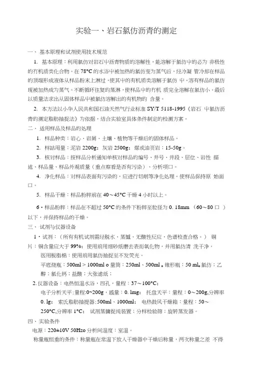 《实验地球化学》实验指导书.docx