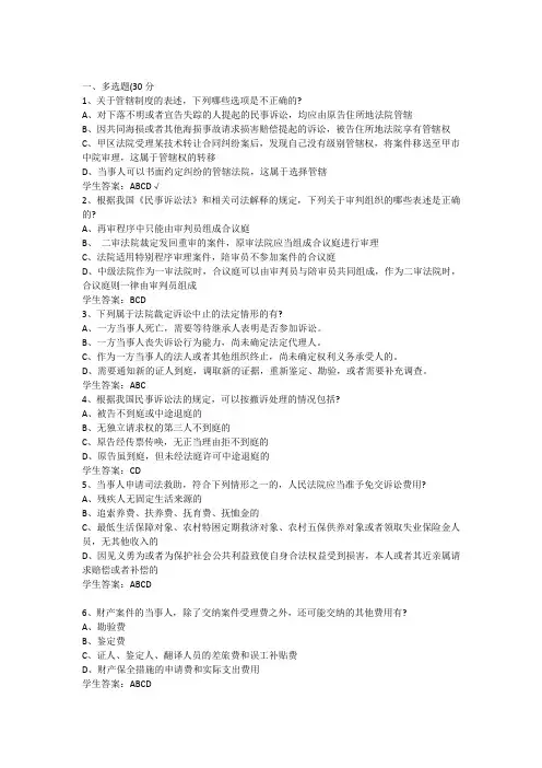2020年山大网络教育法学民事诉讼练习题