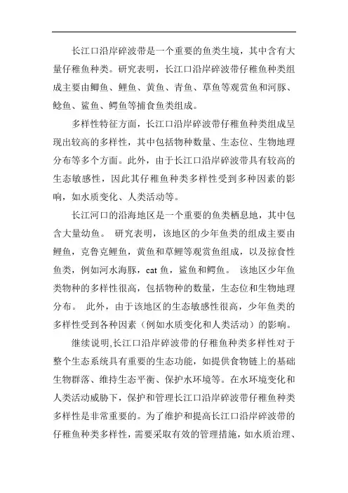 长江口沿岸碎波带仔稚鱼的种类组成及其多样性特征