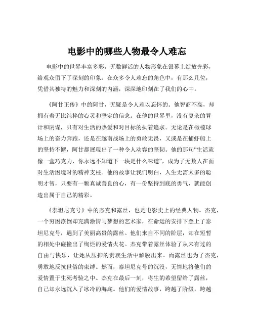 电影中的哪些人物最令人难忘