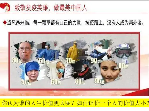 人教版高中政治必修四12.1价值和价值观(共13张PPT)