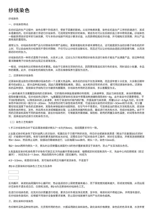 纱线染色——精选推荐