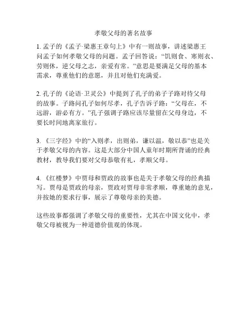 孝敬父母的著名故事